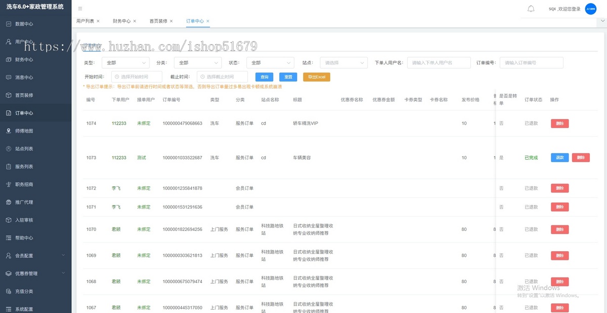 上门洗车+上门服务小程序app系统源码