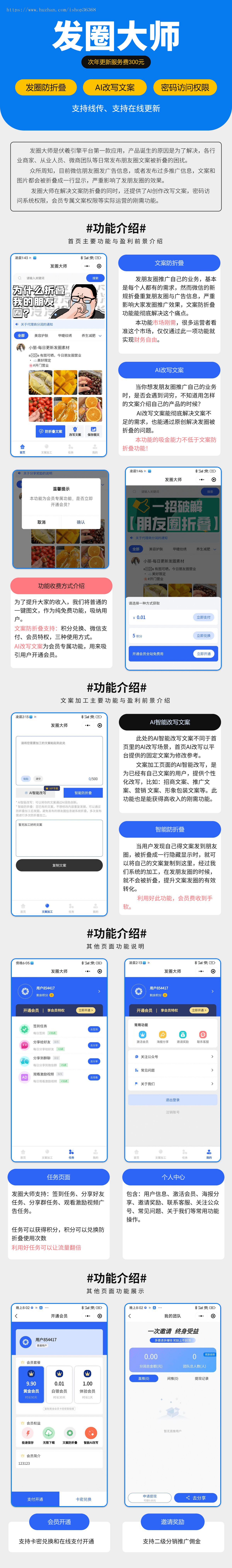 朋友圈发圈大师Ai接口对接朋友圈系统微商发圈系统