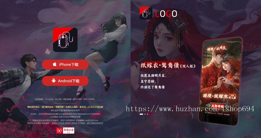 热门游戏 手游 秘境 APP下载页 宣传页 着陆页 落地页 引导页