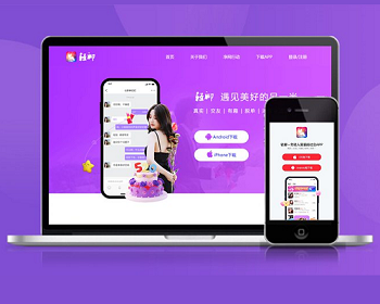 轻聊 美颜 交友 APP下载页 宣传页 着陆页 落地页 引导页