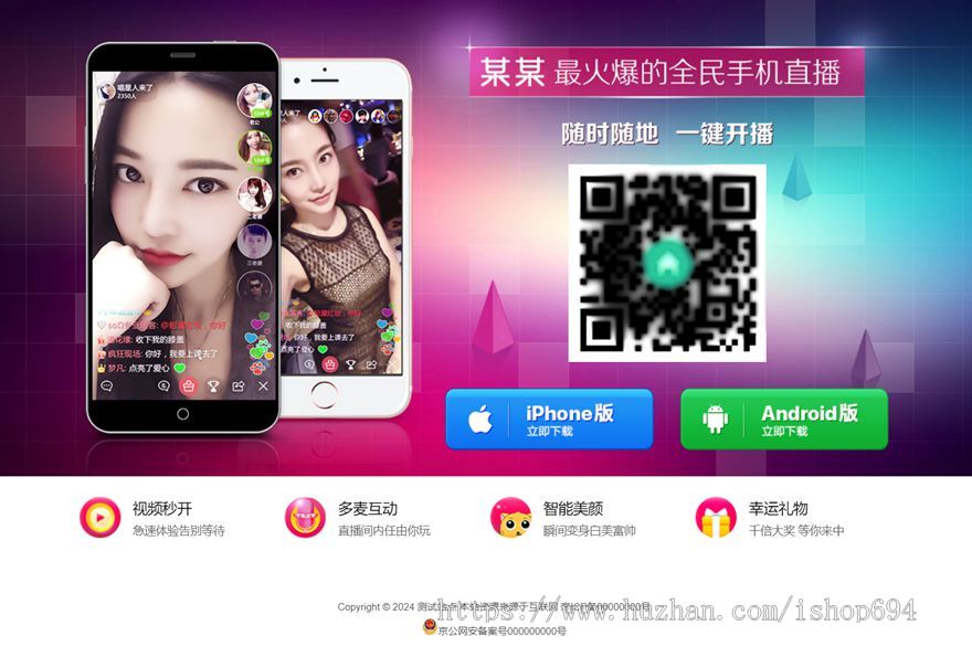 交友 直播 美颜 APP下载页 宣传页 着陆页 落地页 引导页