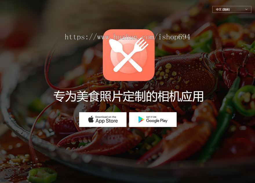 餐饮 美食 中英双语 APP下载页 宣传页 着陆页 落地页 引导页