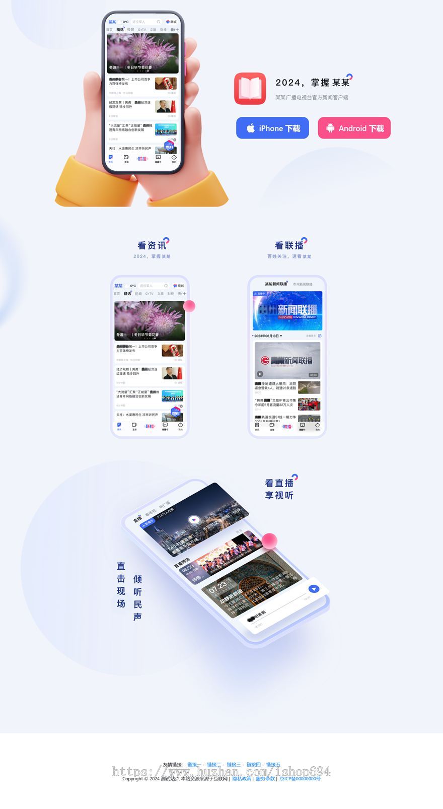 新闻 资讯 直播 APP下载页 宣传页 着陆页 落地页 引导页