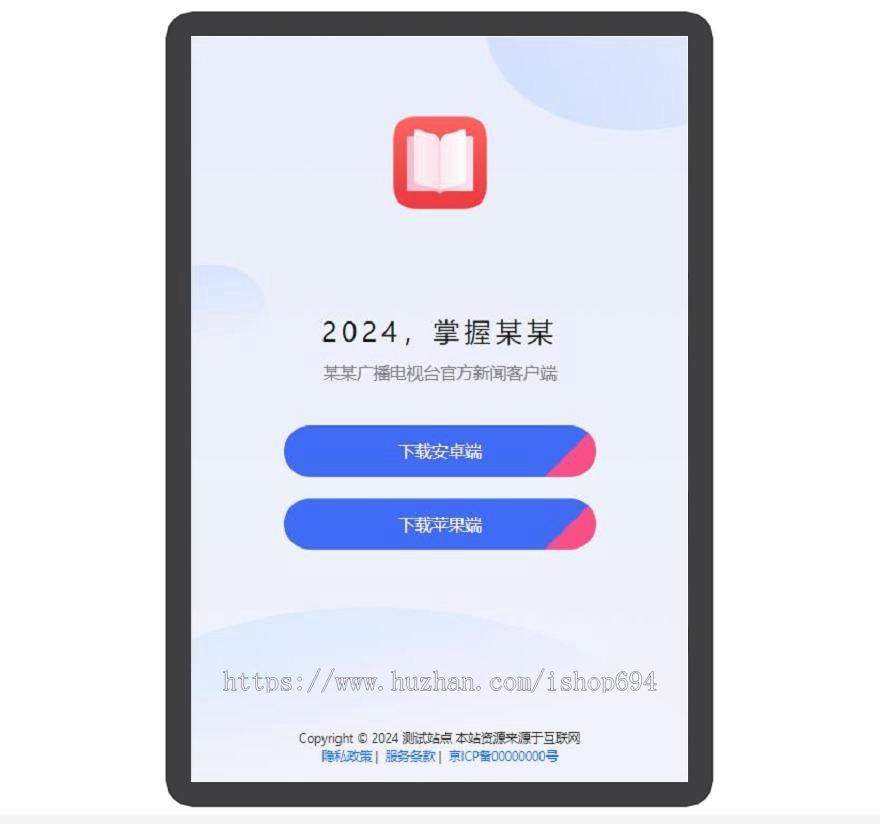 新闻 资讯 直播 APP下载页 宣传页 着陆页 落地页 引导页
