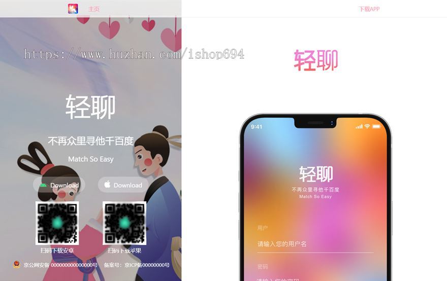客服 聊天 交友 APP下载页 宣传页 着陆页 落地页 引导页