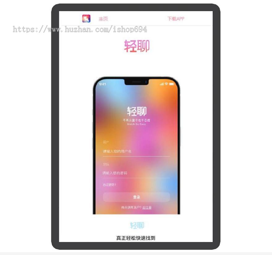 客服 聊天 交友 APP下载页 宣传页 着陆页 落地页 引导页