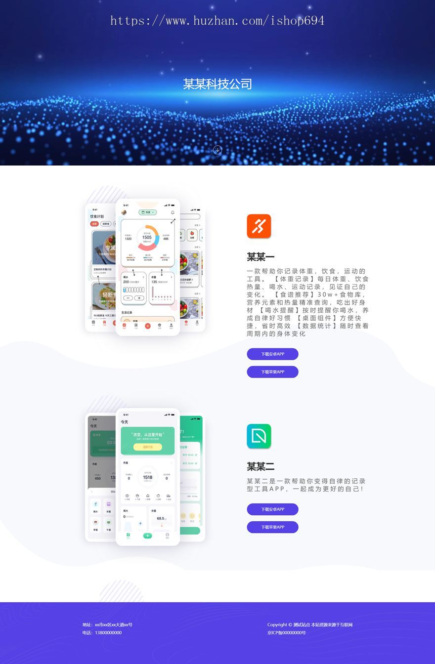 运动 健身 计步 APP下载页 宣传页 着陆页 落地页 引导页