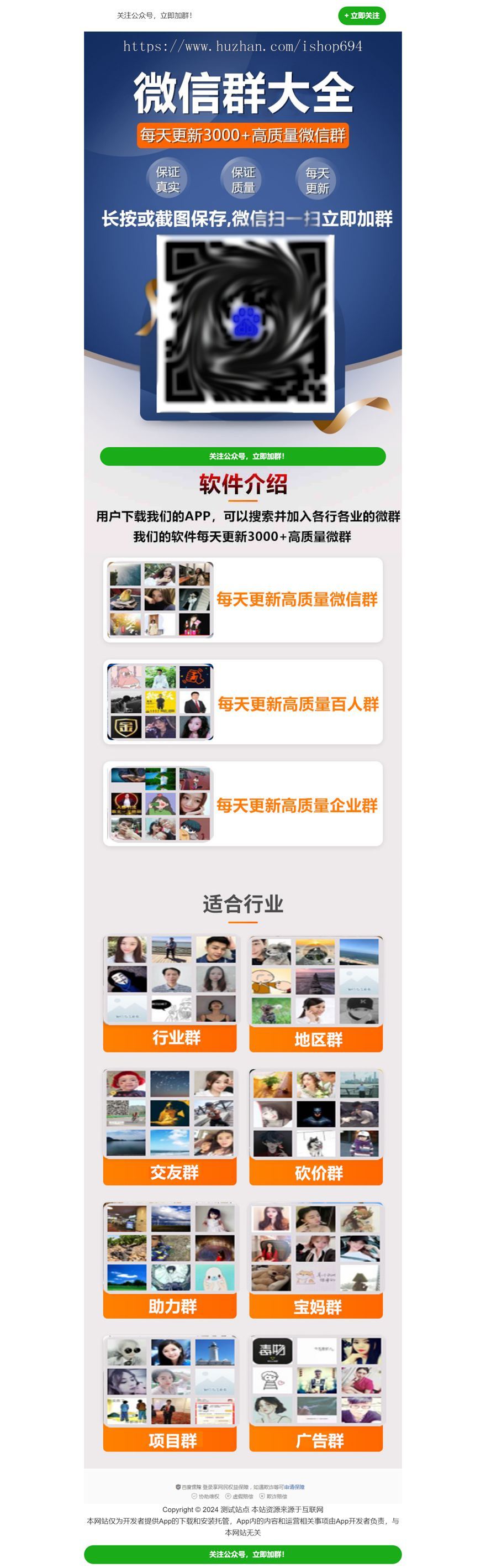 微信群 行业群 宣传页 着陆页 落地页 引导页