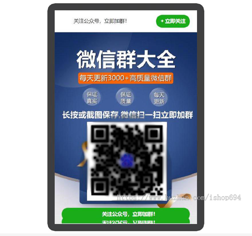 微信群 行业群 宣传页 着陆页 落地页 引导页