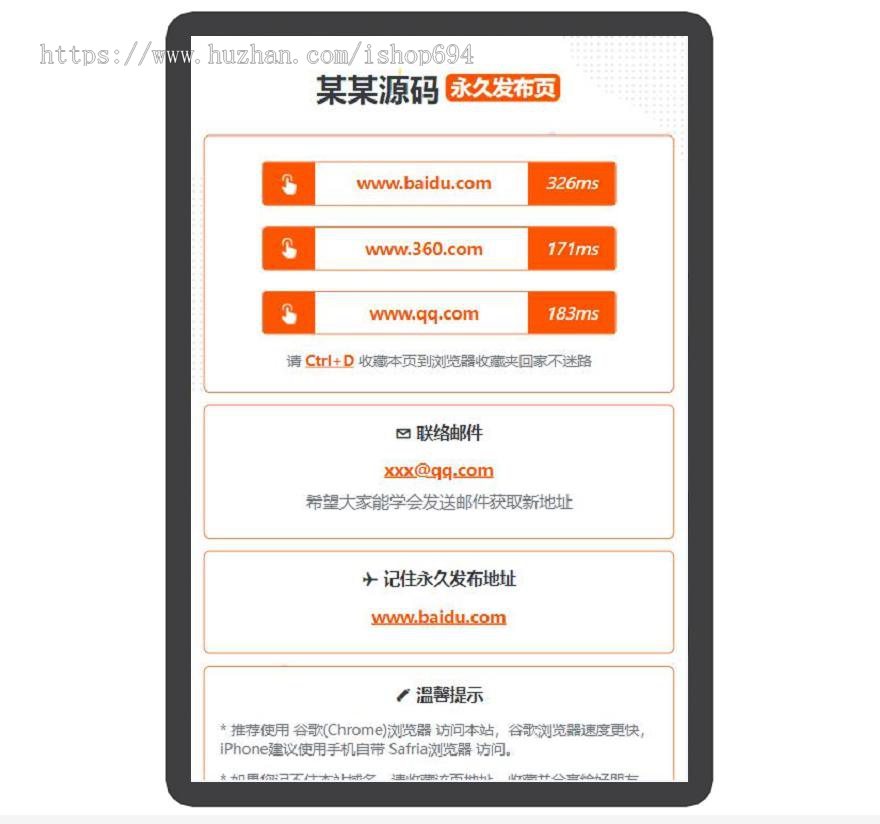 网址导航 线路检测 宣传页 着陆页 落地页 引导页