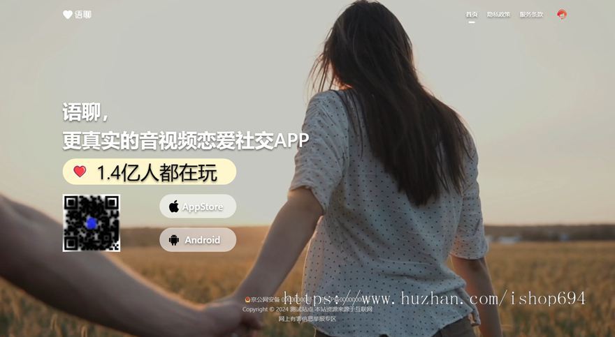 语聊 社交 恋爱 APP下载页 宣传页 着陆页 落地页 引导页