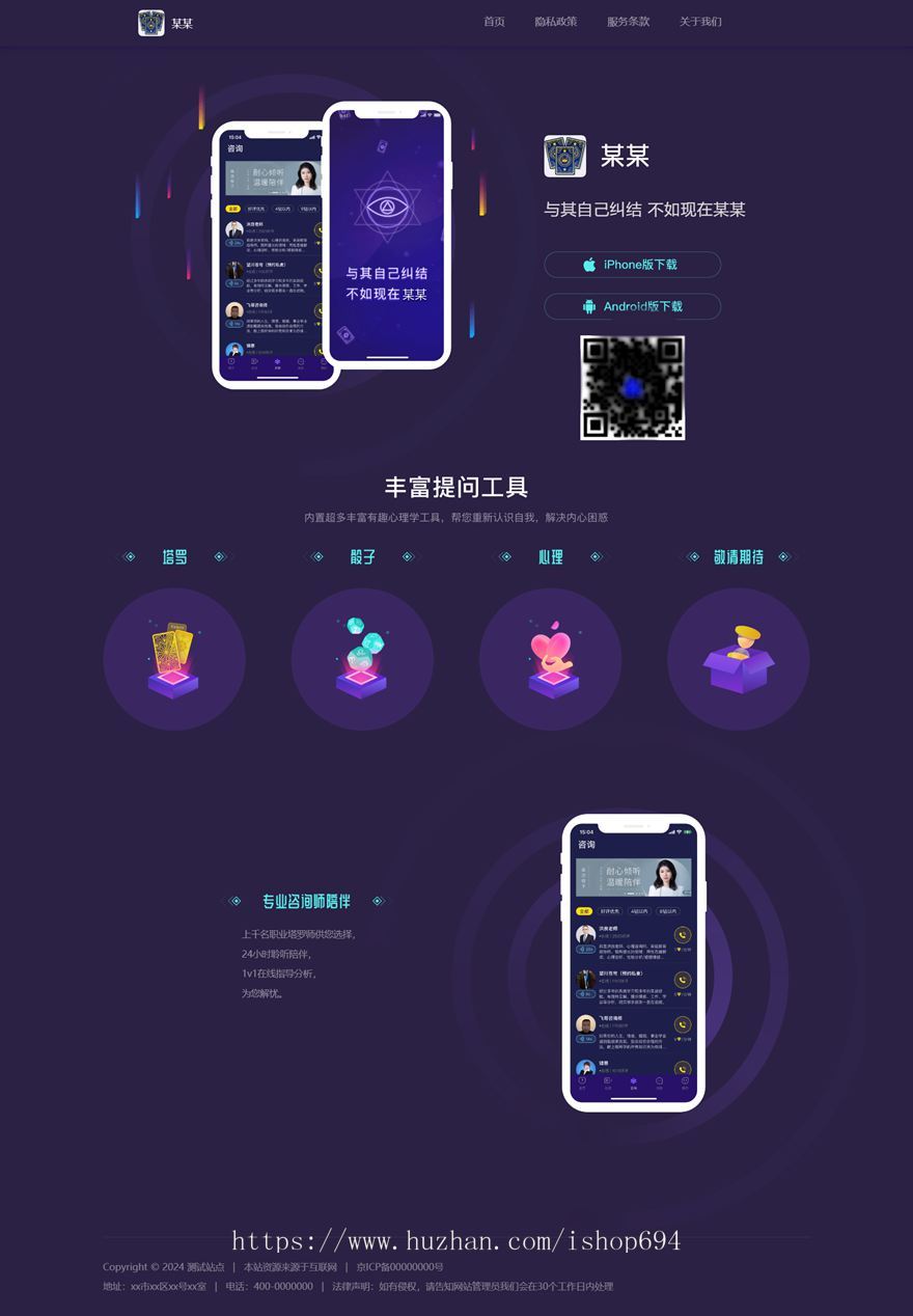 塔罗牌 星座 APP下载页 宣传页 着陆页 落地页 引导页
