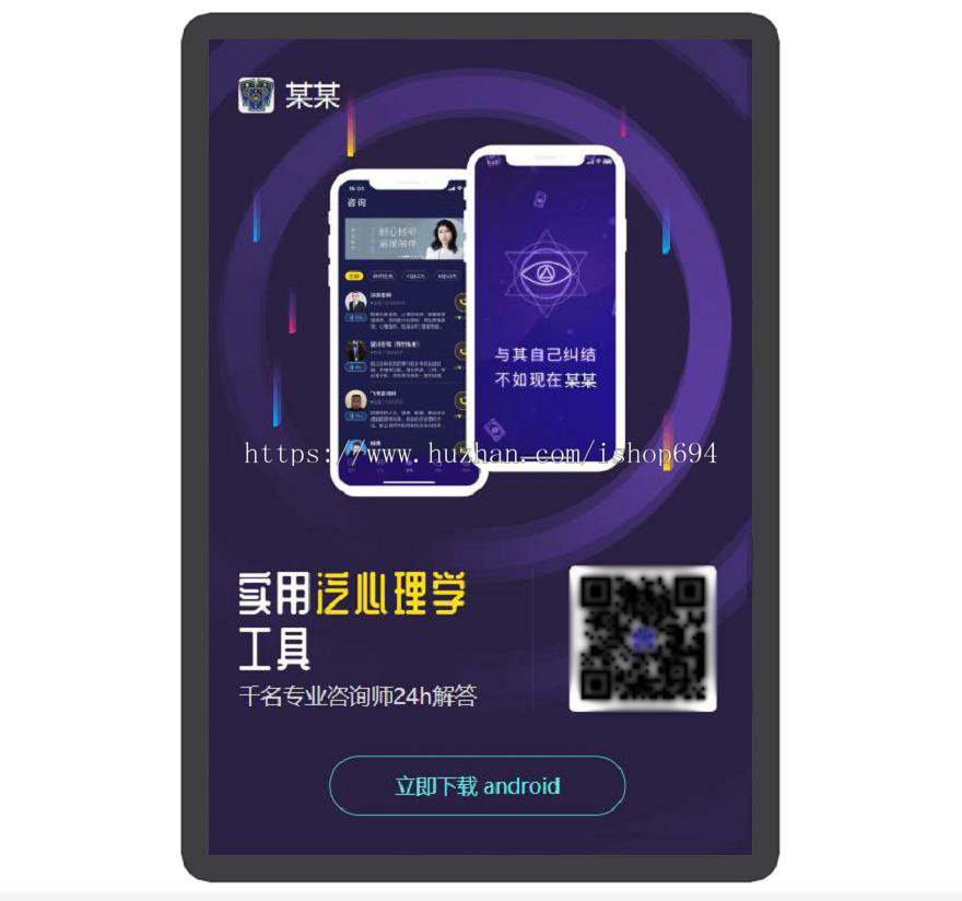 塔罗牌 星座 APP下载页 宣传页 着陆页 落地页 引导页