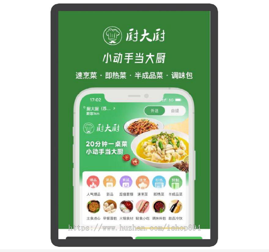 美食 厨艺 烹饪 APP下载页 宣传页 着陆页 落地页 引导页