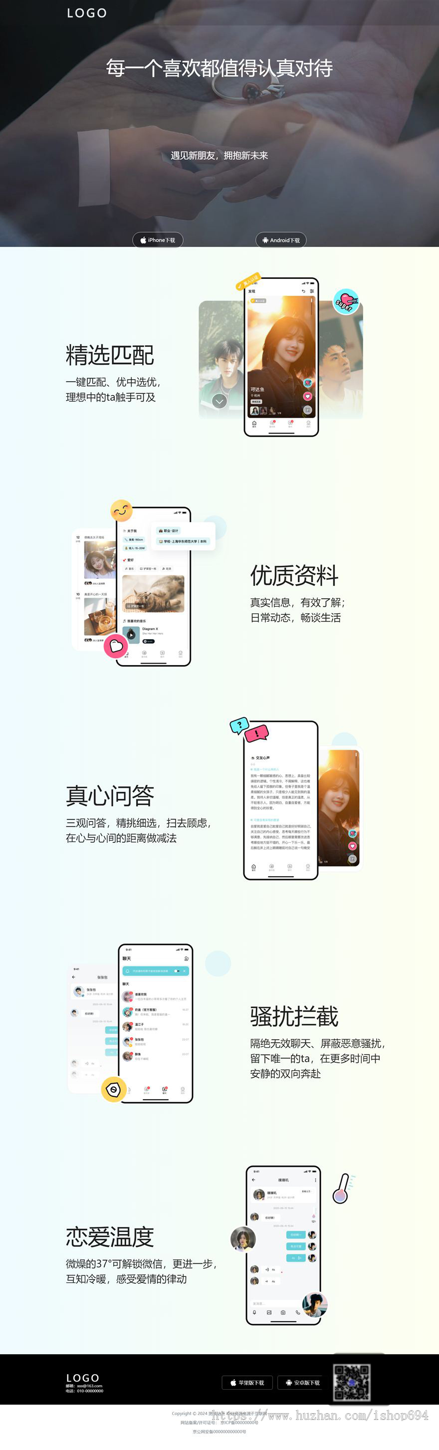交友 美颜 社区 APP下载页 宣传页 着陆页 落地页 引导页