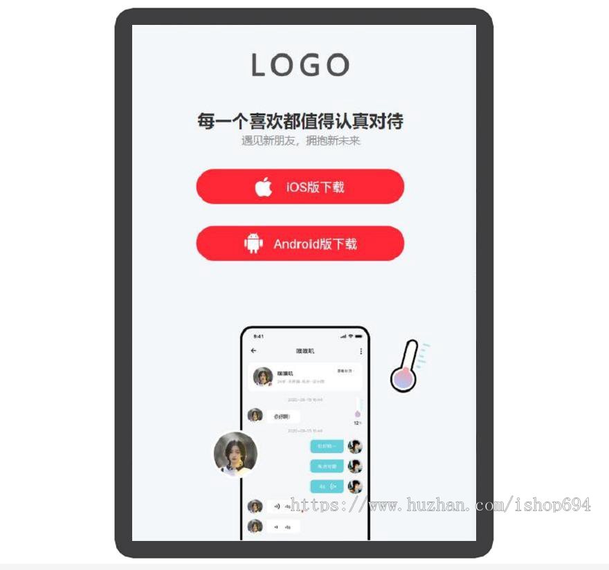 交友 美颜 社区 APP下载页 宣传页 着陆页 落地页 引导页