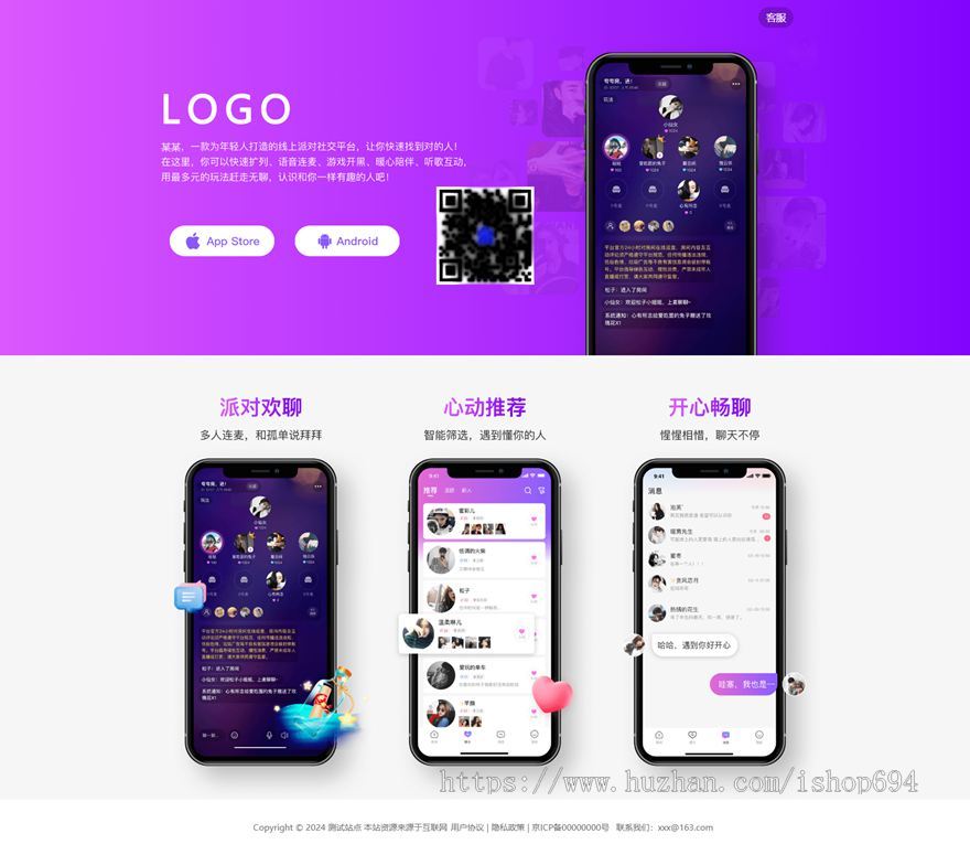 社交 派对 游戏 互动 APP下载页 宣传页 着陆页 落地页 引导页