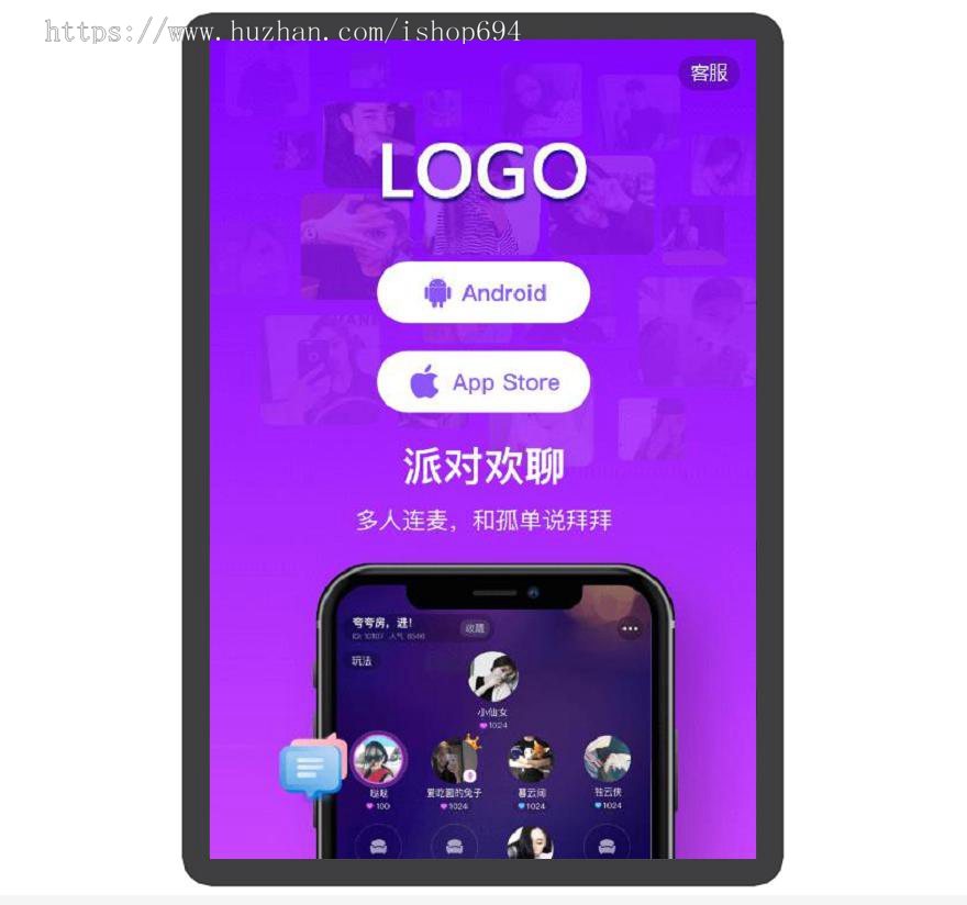 社交 派对 游戏 互动 APP下载页 宣传页 着陆页 落地页 引导页
