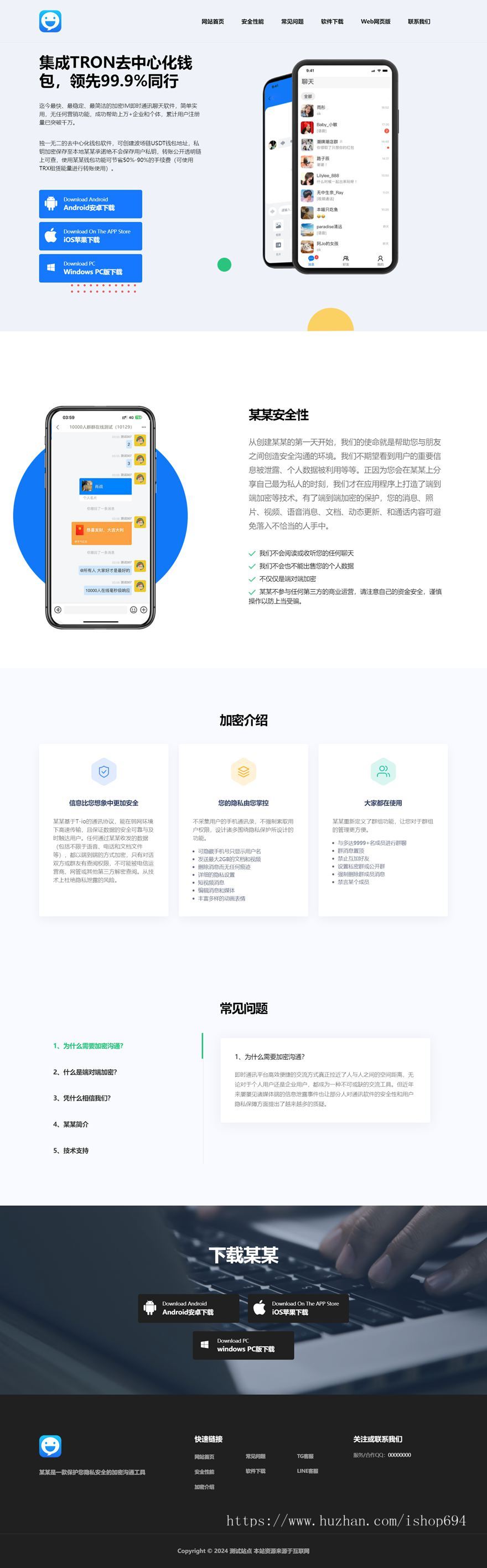 通讯 语聊 钱包 APP下载页 宣传页 着陆页 落地页 引导页