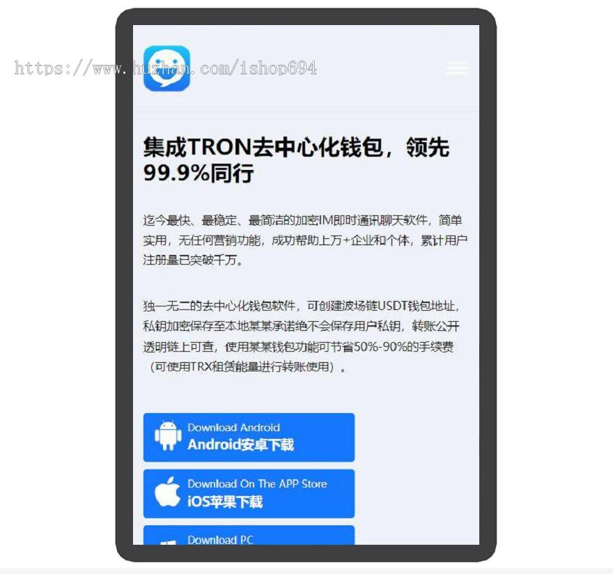 通讯 语聊 钱包 APP下载页 宣传页 着陆页 落地页 引导页