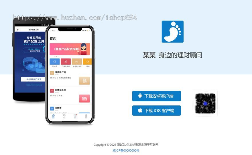 理财 投资 顾问 APP下载页 宣传页 着陆页 落地页 引导页