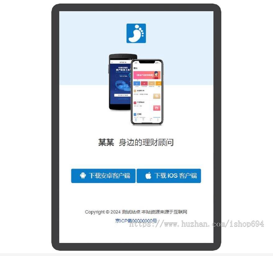 理财 投资 顾问 APP下载页 宣传页 着陆页 落地页 引导页