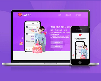 真人聊天 交友 互动 APP下载页 宣传页 着陆页 落地页 引导页