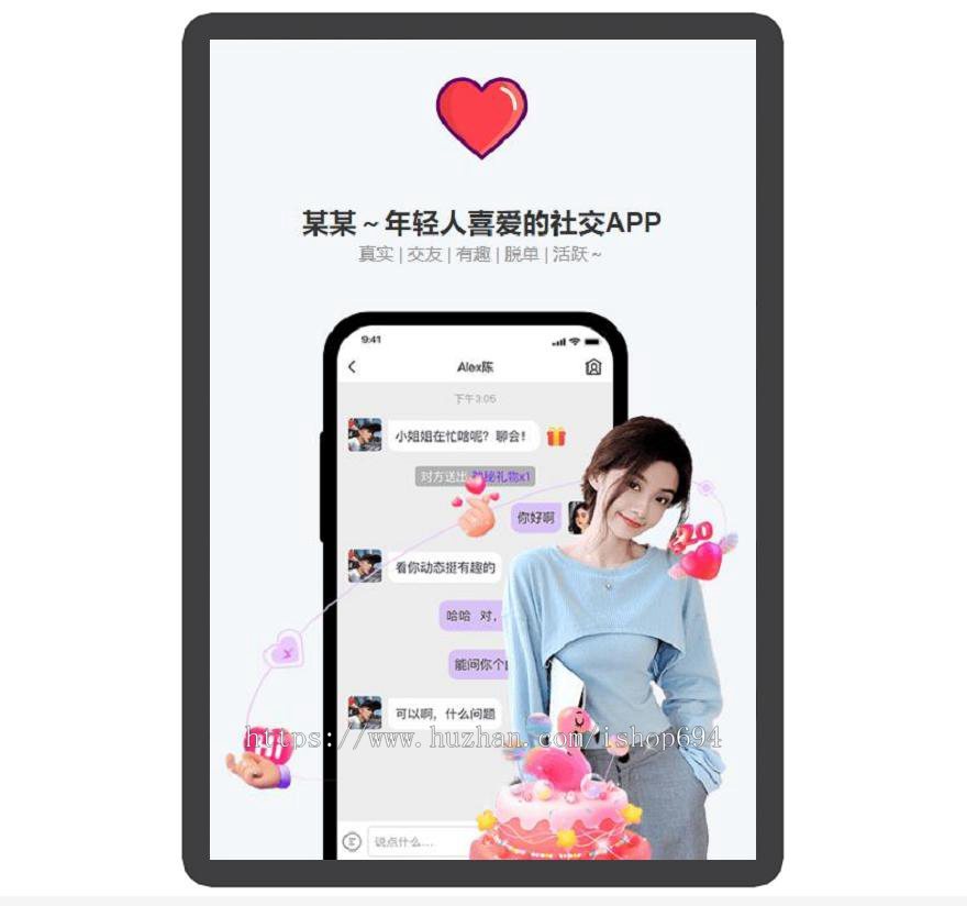 真人聊天 交友 互动 APP下载页 宣传页 着陆页 落地页 引导页