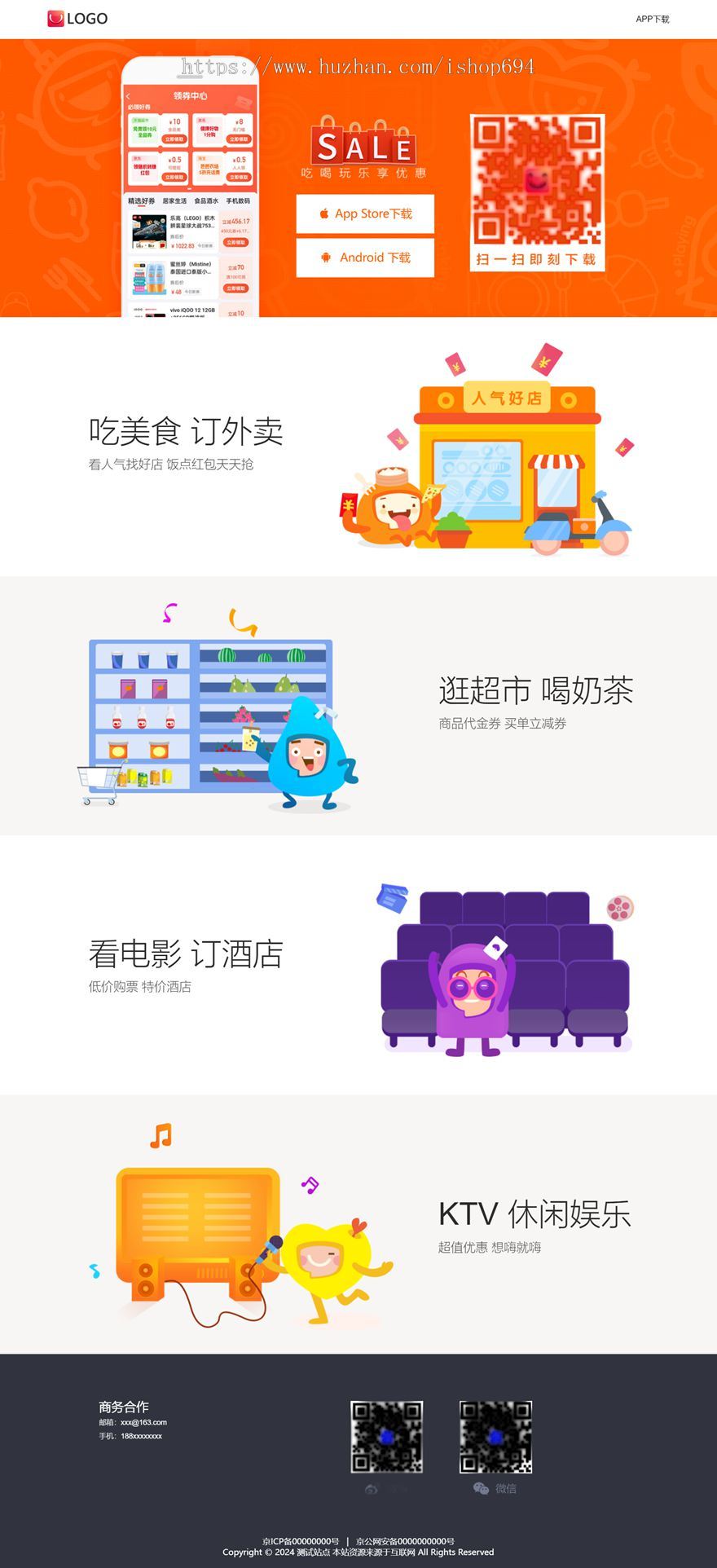 美食 外卖 休闲 娱乐 APP下载页 宣传页 着陆页 落地页 引导页