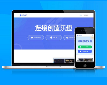 同步助手 三端同步 无限连接 APP下载页 宣传页 着陆页 落地页 引导页