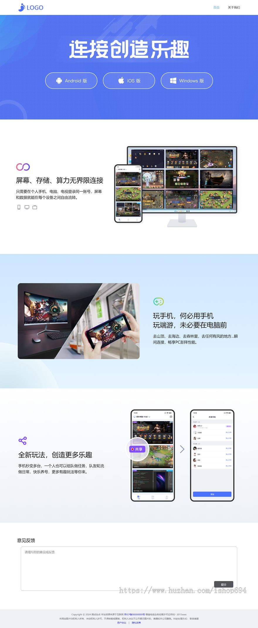同步助手 三端同步 无限连接 APP下载页 宣传页 着陆页 落地页 引导页