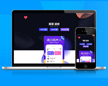 交友 聊天 群聊 APP下载页 宣传页 着陆页 落地页 引导页