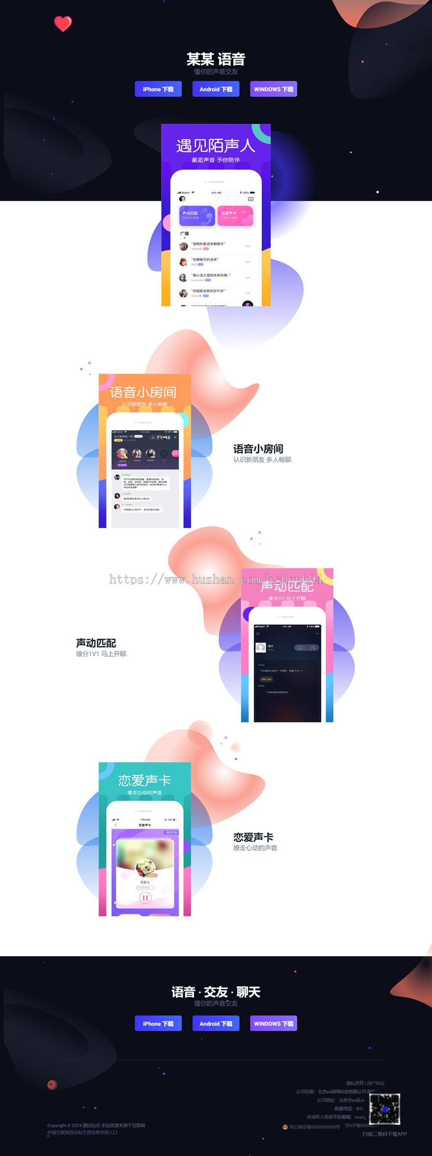 交友 聊天 群聊 APP下载页 宣传页 着陆页 落地页 引导页