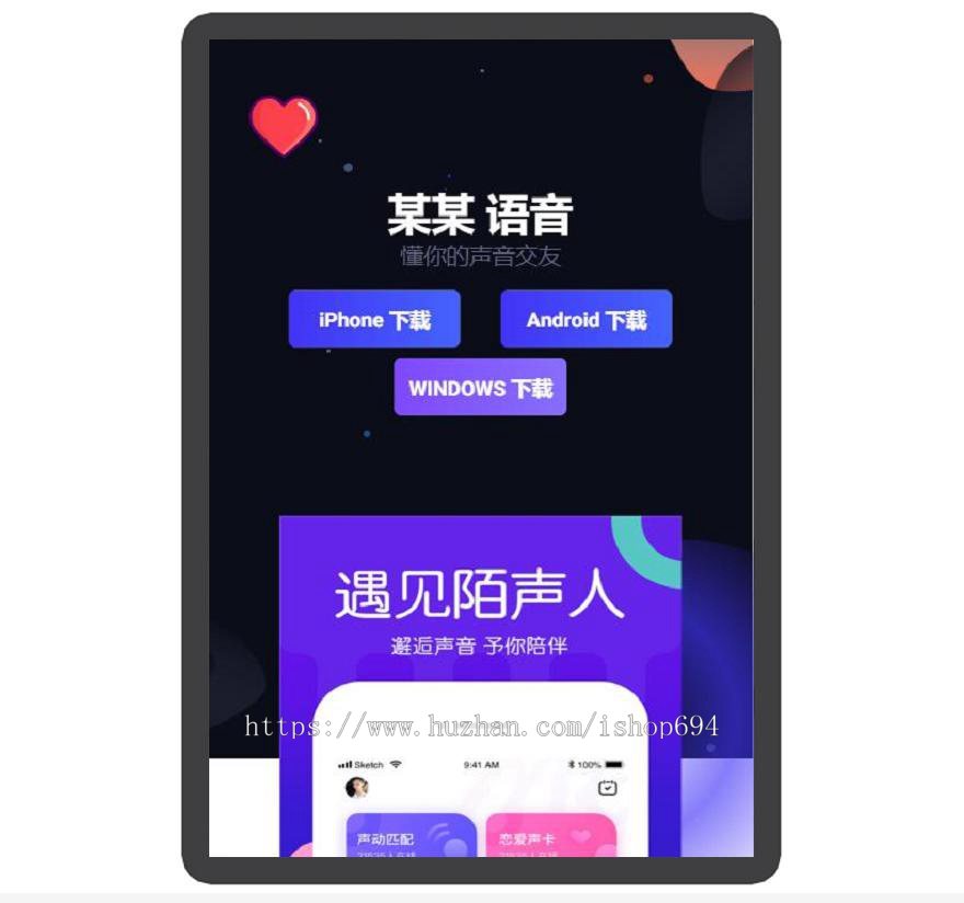 交友 聊天 群聊 APP下载页 宣传页 着陆页 落地页 引导页