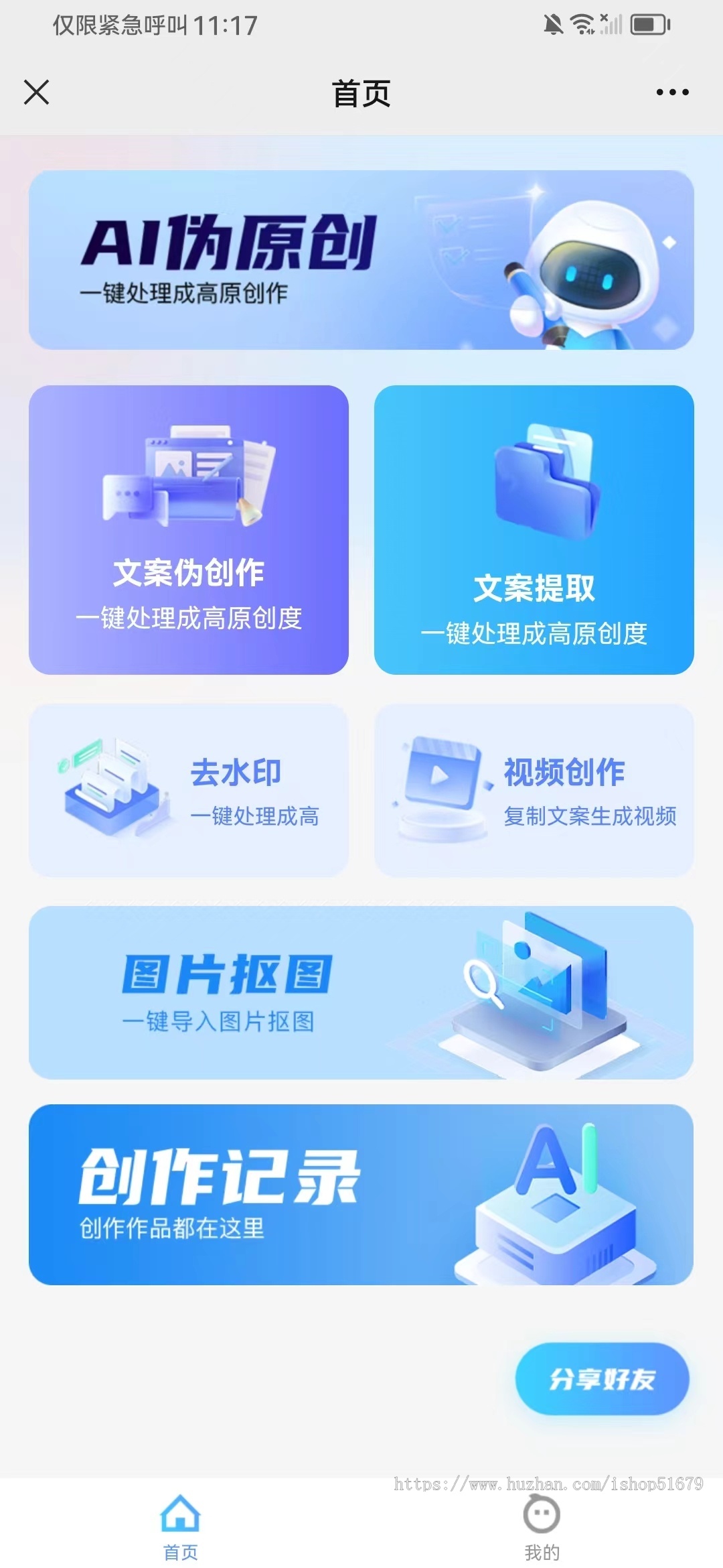 AI伪原创 视频创作 视频提取 文案改写