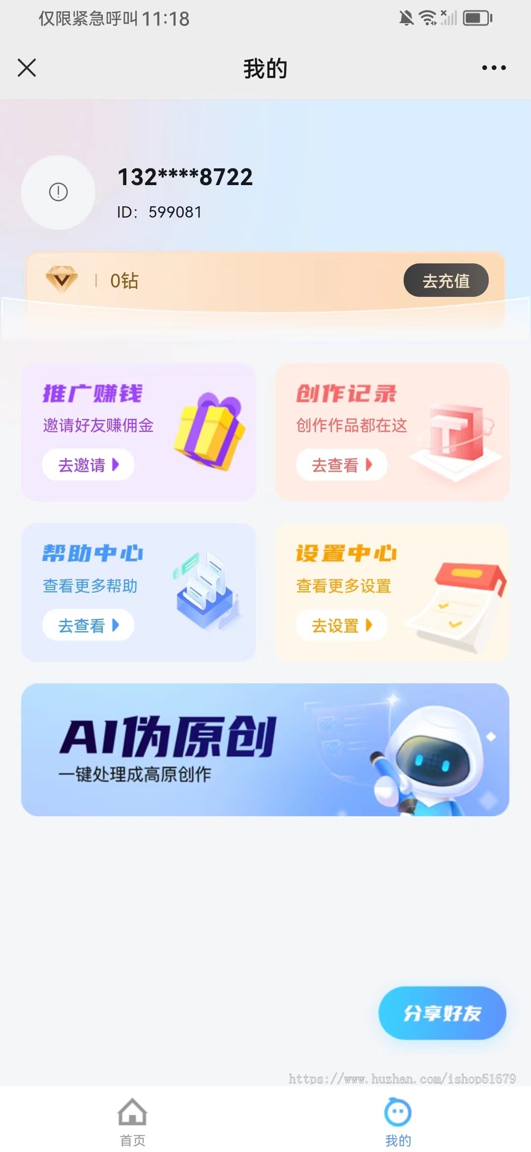 AI伪原创 视频创作 视频提取 文案改写