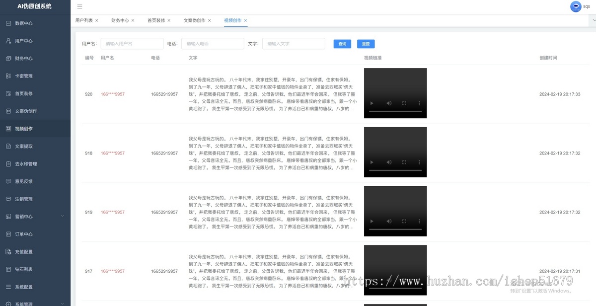 AI伪原创 视频创作 视频提取 文案改写