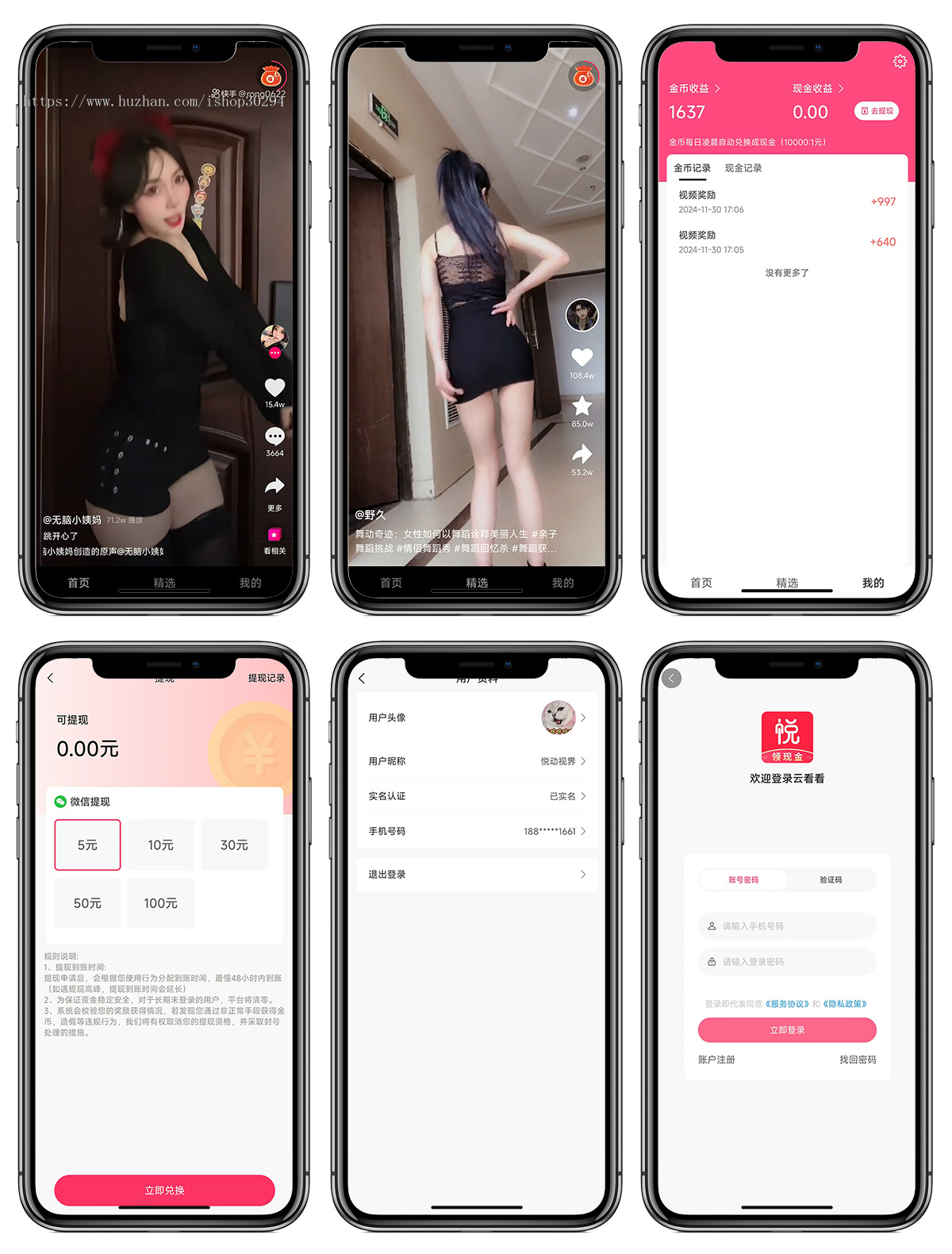仿抖音快手极速版/内置资源/内嵌商城/美女热舞/刷视频赚钱/悦动视界短视频系统基础版