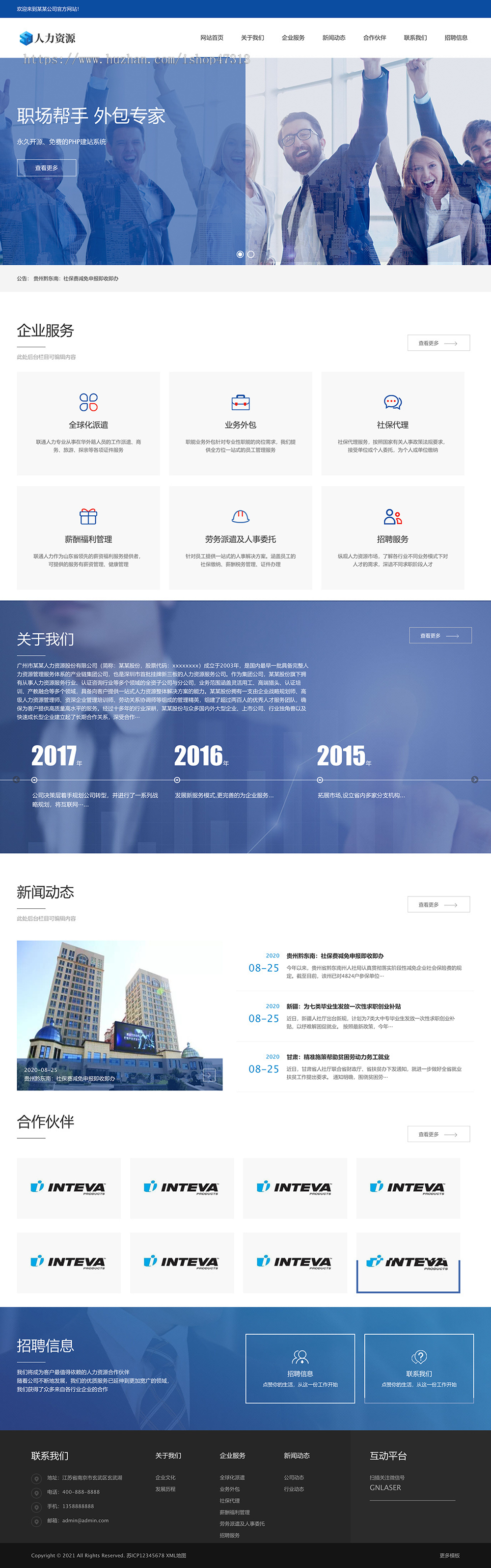 响应式人力资源服务网站自适应手机模板pbootcms企业模板整站源码下载