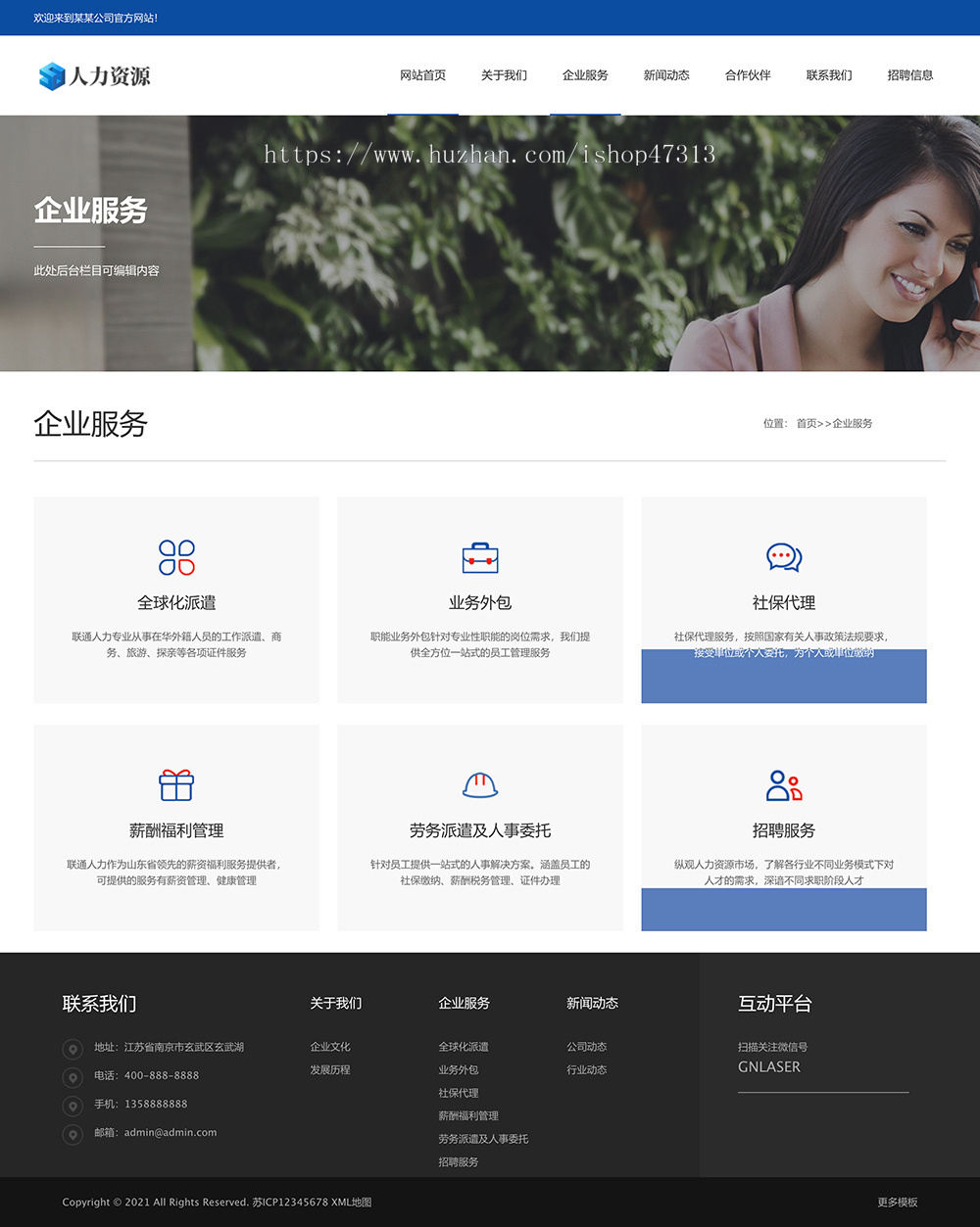 响应式人力资源服务网站自适应手机模板pbootcms企业模板整站源码下载