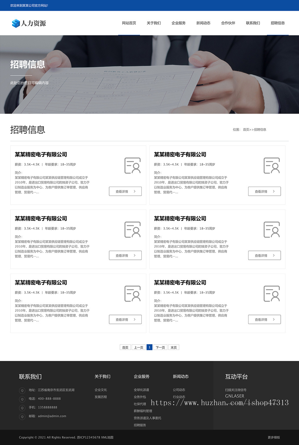 响应式人力资源服务网站自适应手机模板pbootcms企业模板整站源码下载