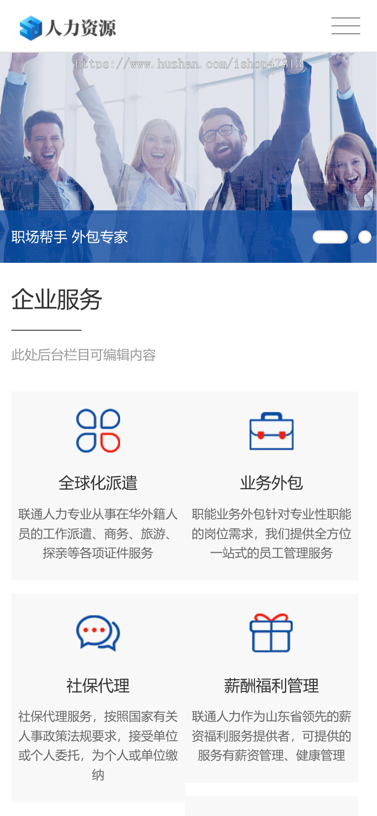 响应式人力资源服务网站自适应手机模板pbootcms企业模板整站源码下载