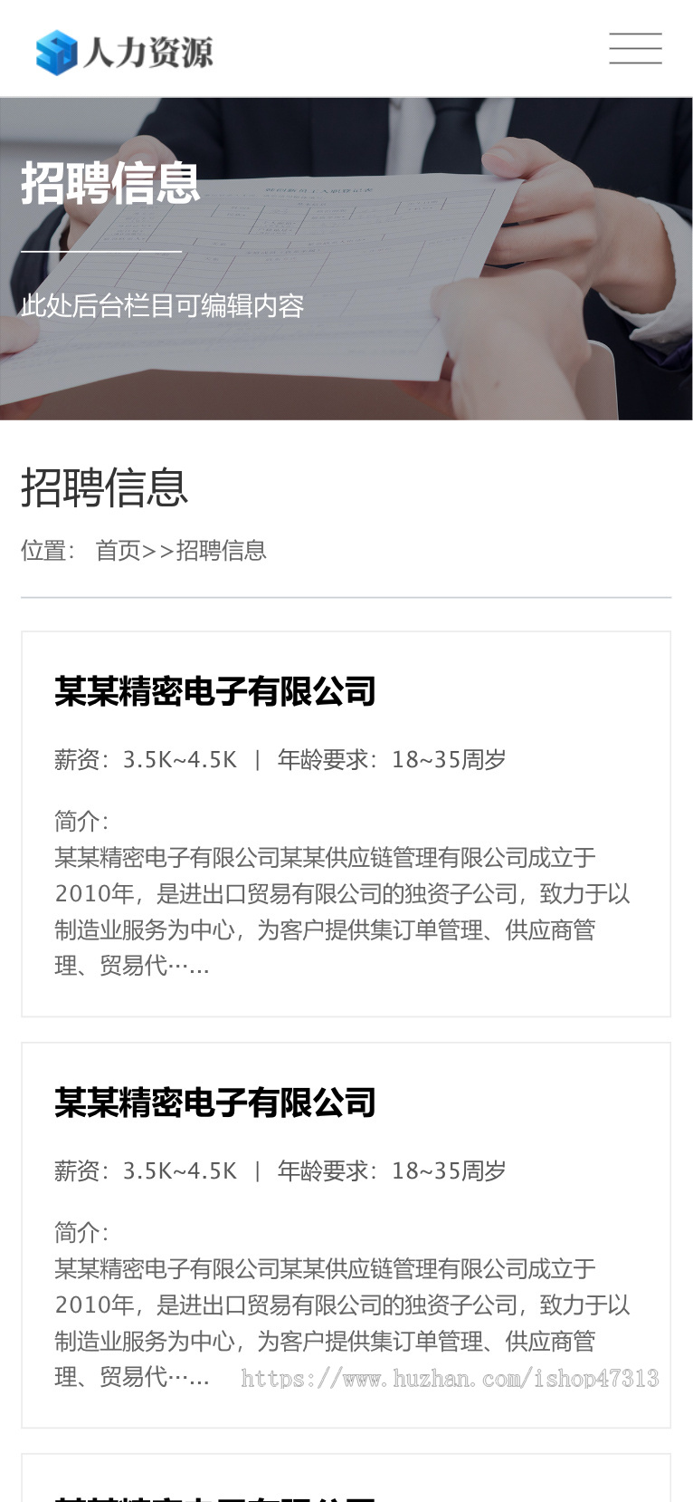 响应式人力资源服务网站自适应手机模板pbootcms企业模板整站源码下载
