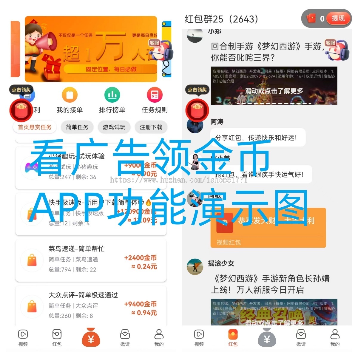 看广告流量变现轻松裂变,尚玩助手APP变现源码开发搭建,小金牛视频广告领红包