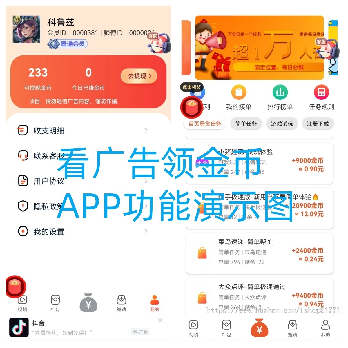 看广告流量变现轻松裂变,尚玩助手APP变现源码开发搭建,小金牛视频广告领红包