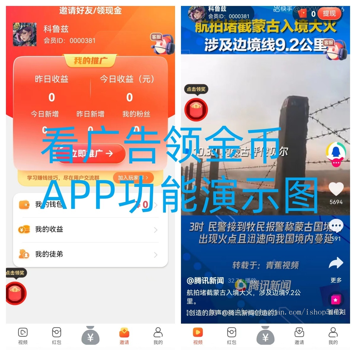 看广告流量变现轻松裂变,尚玩助手APP变现源码开发搭建,小金牛视频广告领红包