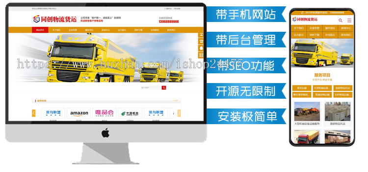 推荐物流公司网站建设源码程序营销型物流网站源码模板带手机网站