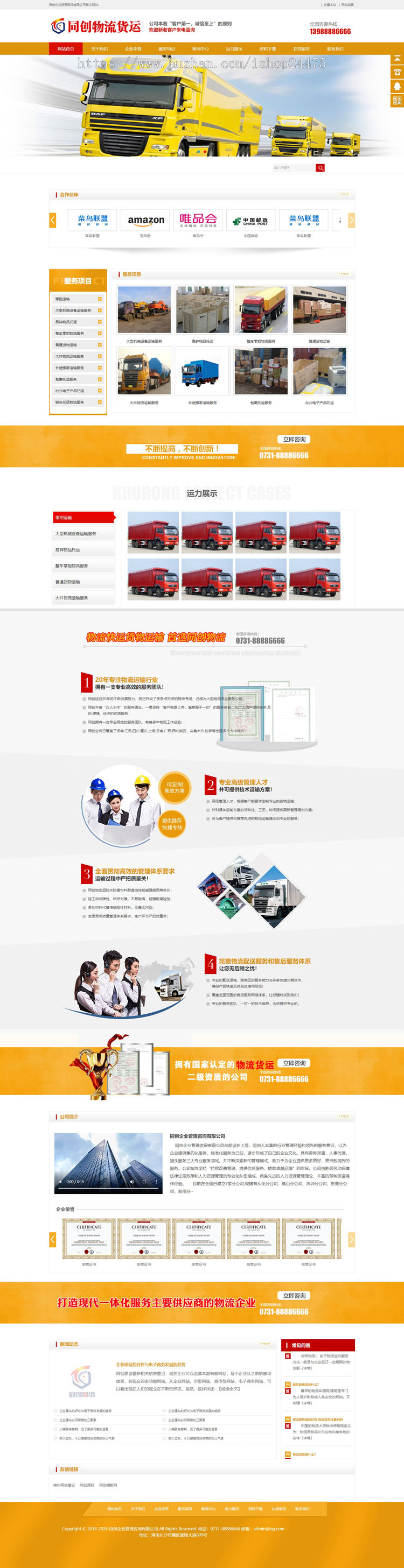 推荐物流公司网站建设源码程序营销型物流网站源码模板带手机网站