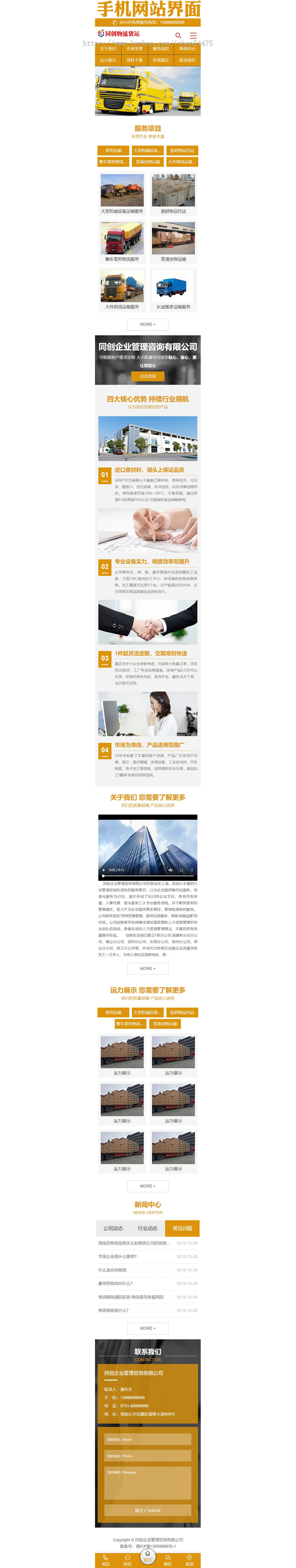 推荐物流公司网站建设源码程序营销型物流网站源码模板带手机网站