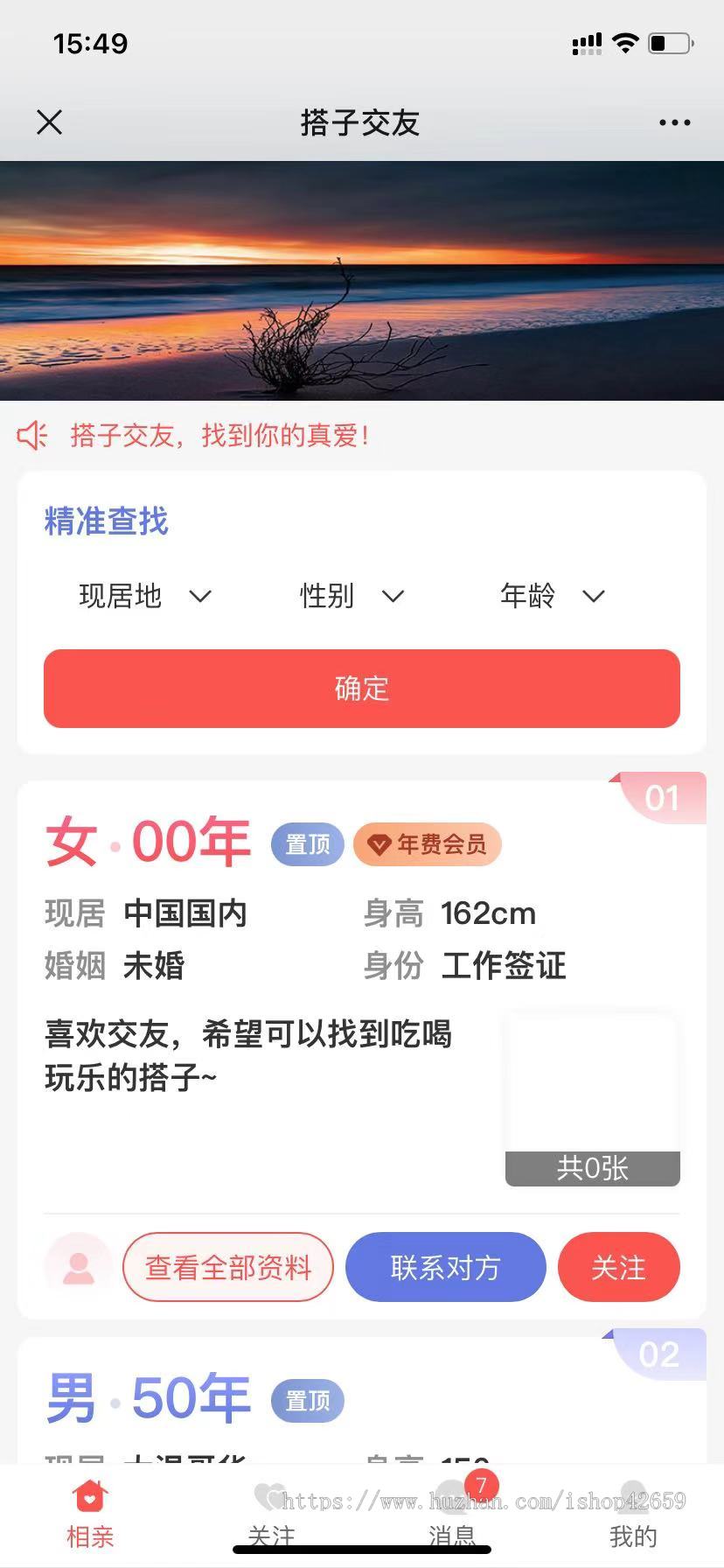 同城相亲交友系统找搭子社交约朋友会员制交友可一对一聊天自适应网站可二开